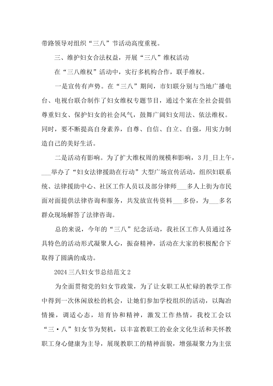 2024三八妇女节总结范文五篇_第2页