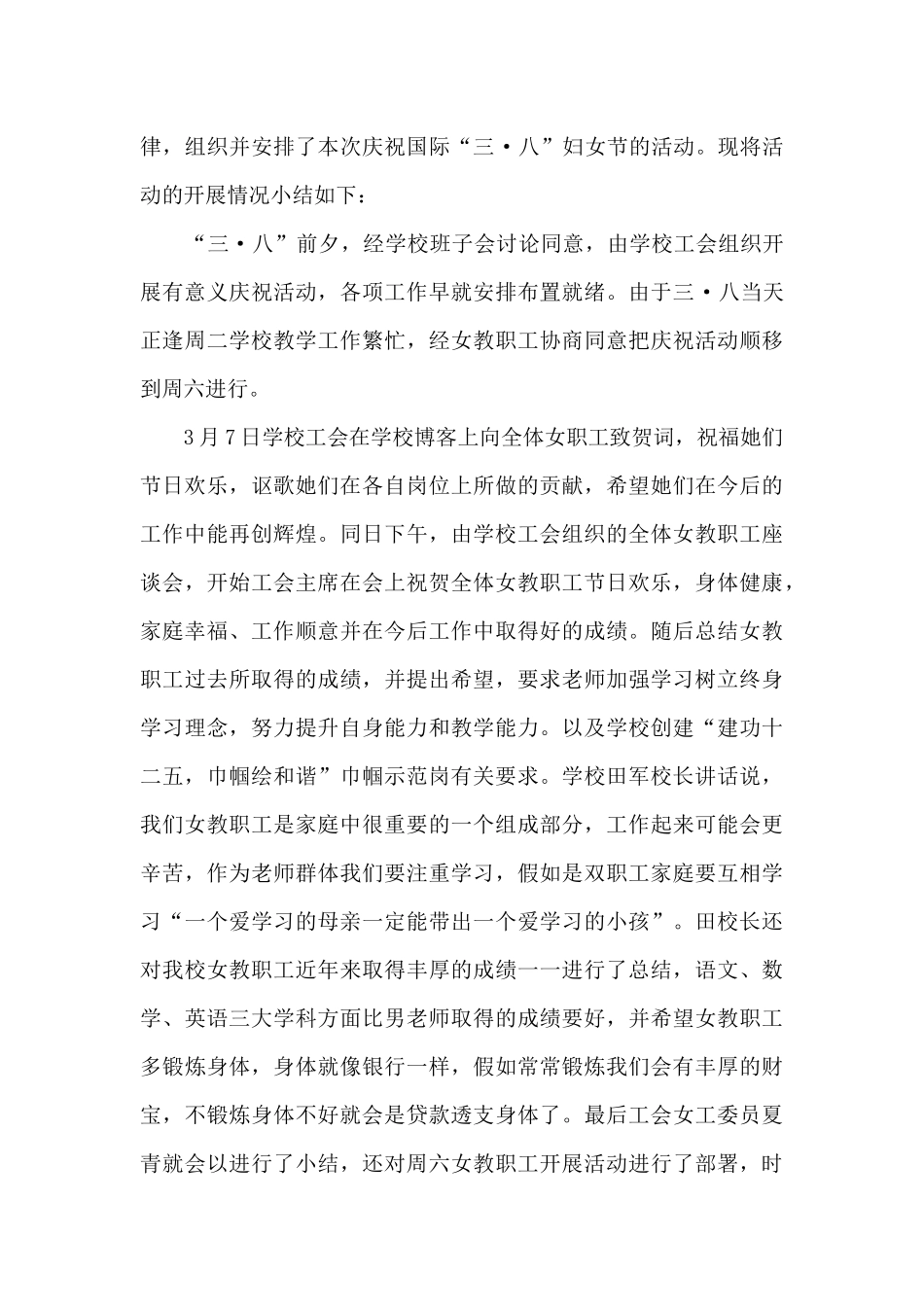 2024三八妇女节总结范文五篇_第3页