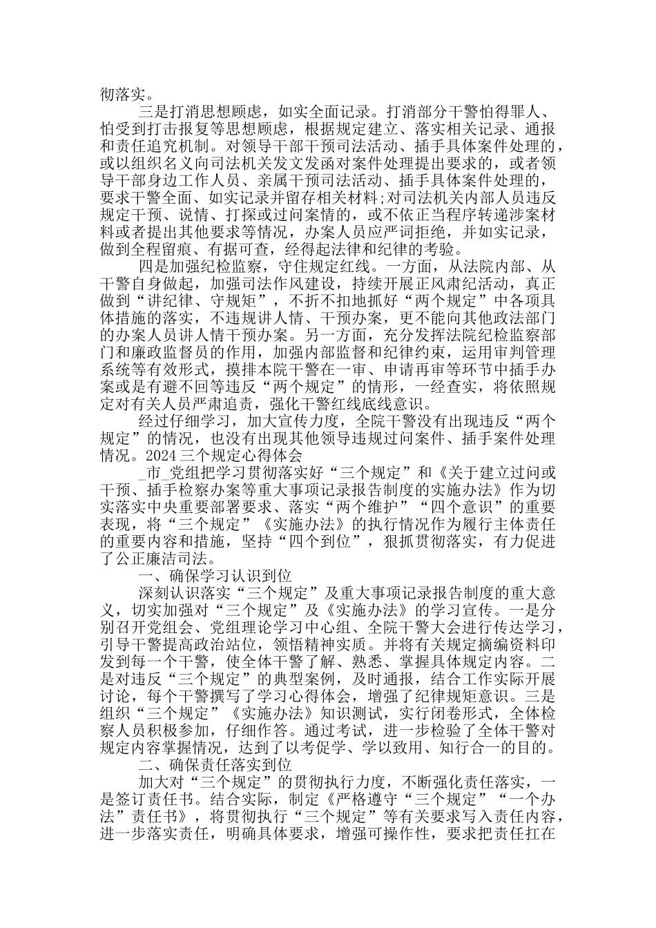 2024三个规定心得体会_第2页