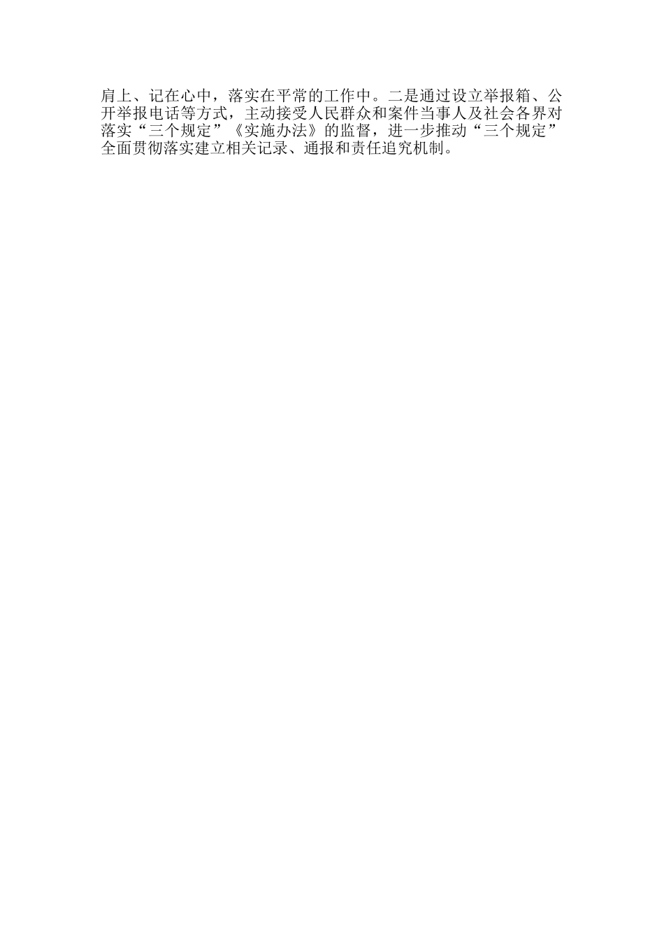 2024三个规定心得体会_第3页