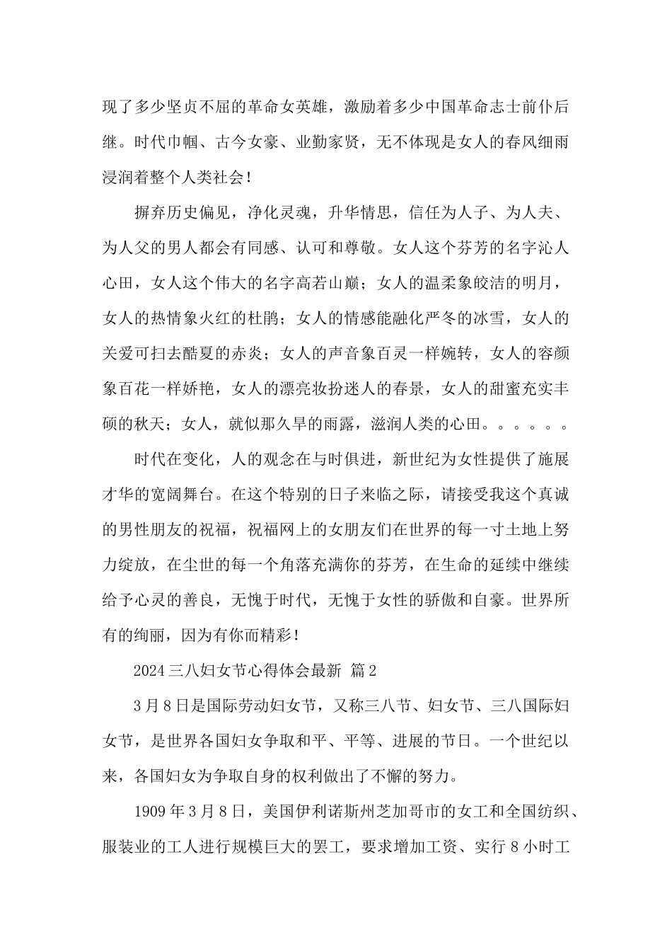2024三八妇女节心得体会最新精选范文_第2页