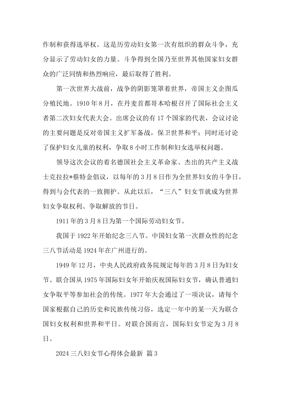 2024三八妇女节心得体会最新精选范文_第3页