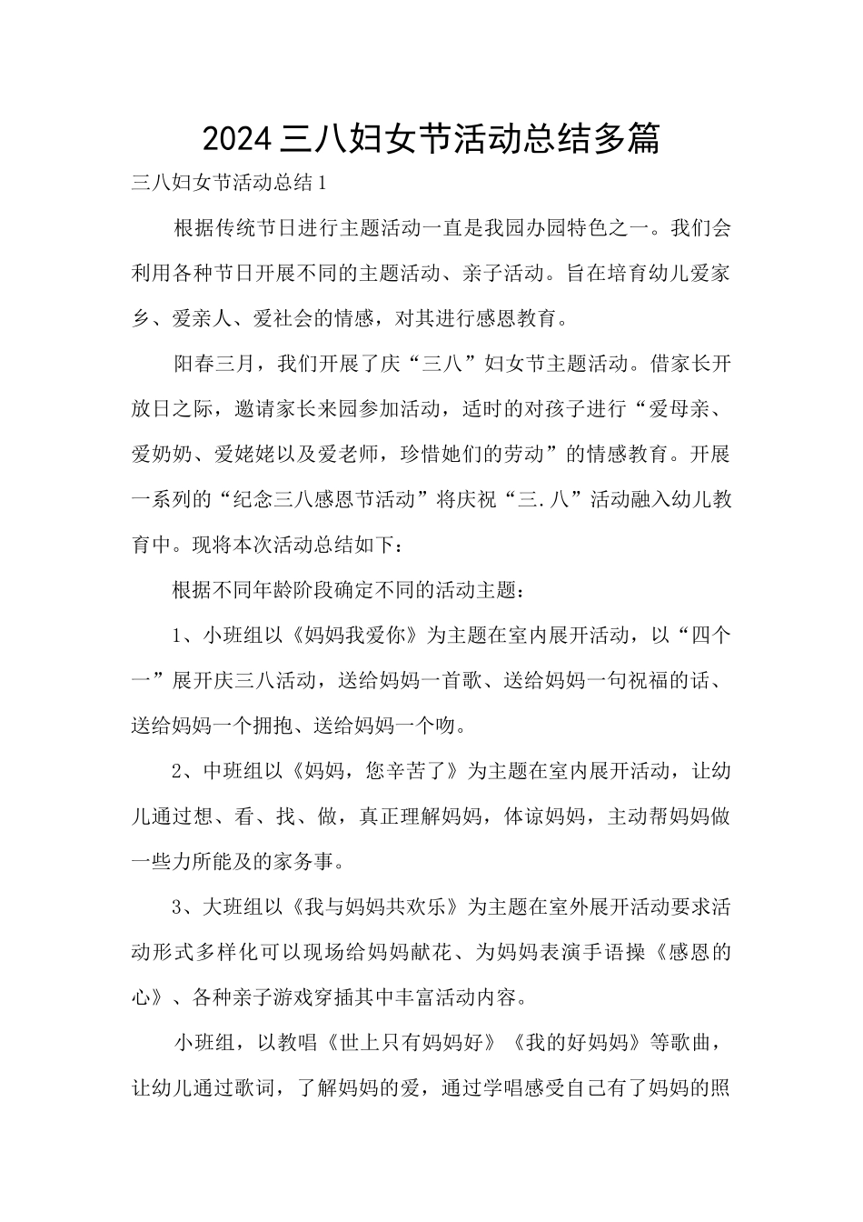 2024三八妇女节活动总结多篇_第1页