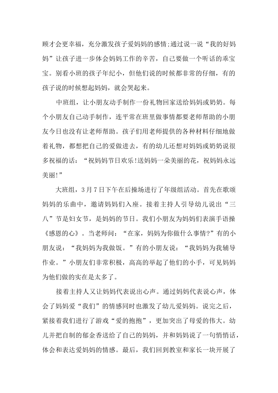 2024三八妇女节活动总结多篇_第2页