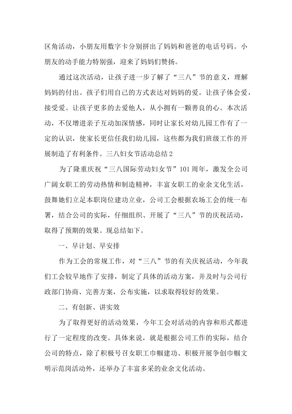 2024三八妇女节活动总结多篇_第3页