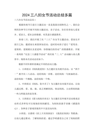 2024三八妇女节活动总结多篇