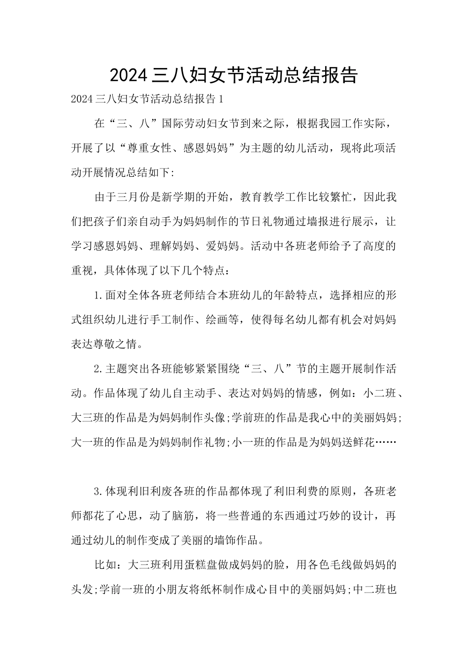 2024三八妇女节活动总结报告_第1页