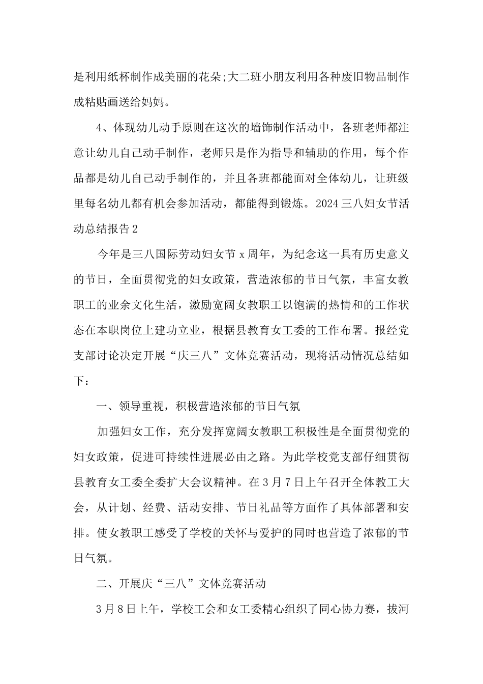 2024三八妇女节活动总结报告_第2页
