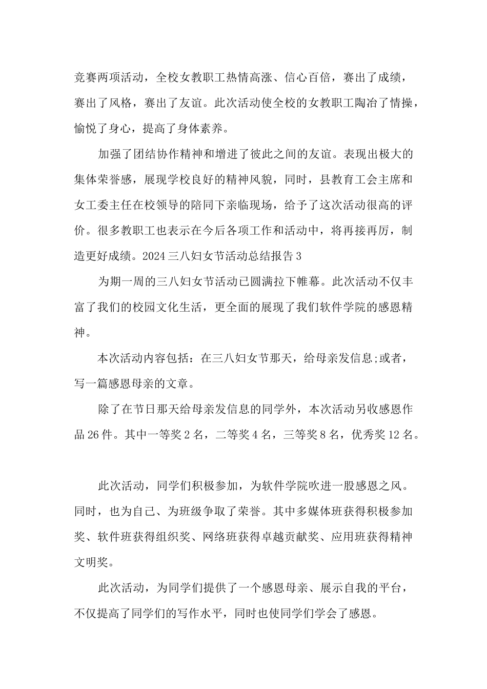 2024三八妇女节活动总结报告_第3页