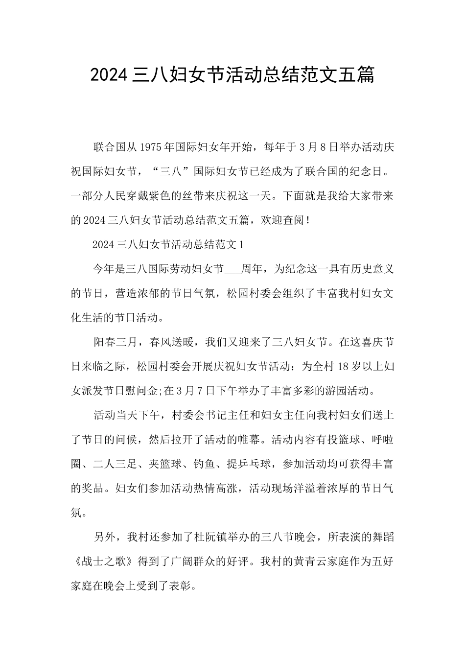 2024三八妇女节活动总结范文五篇_第1页