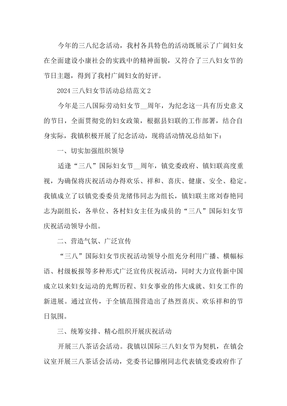 2024三八妇女节活动总结范文五篇_第2页