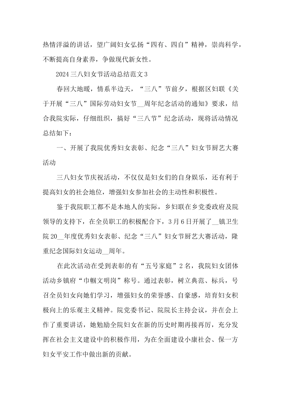 2024三八妇女节活动总结范文五篇_第3页