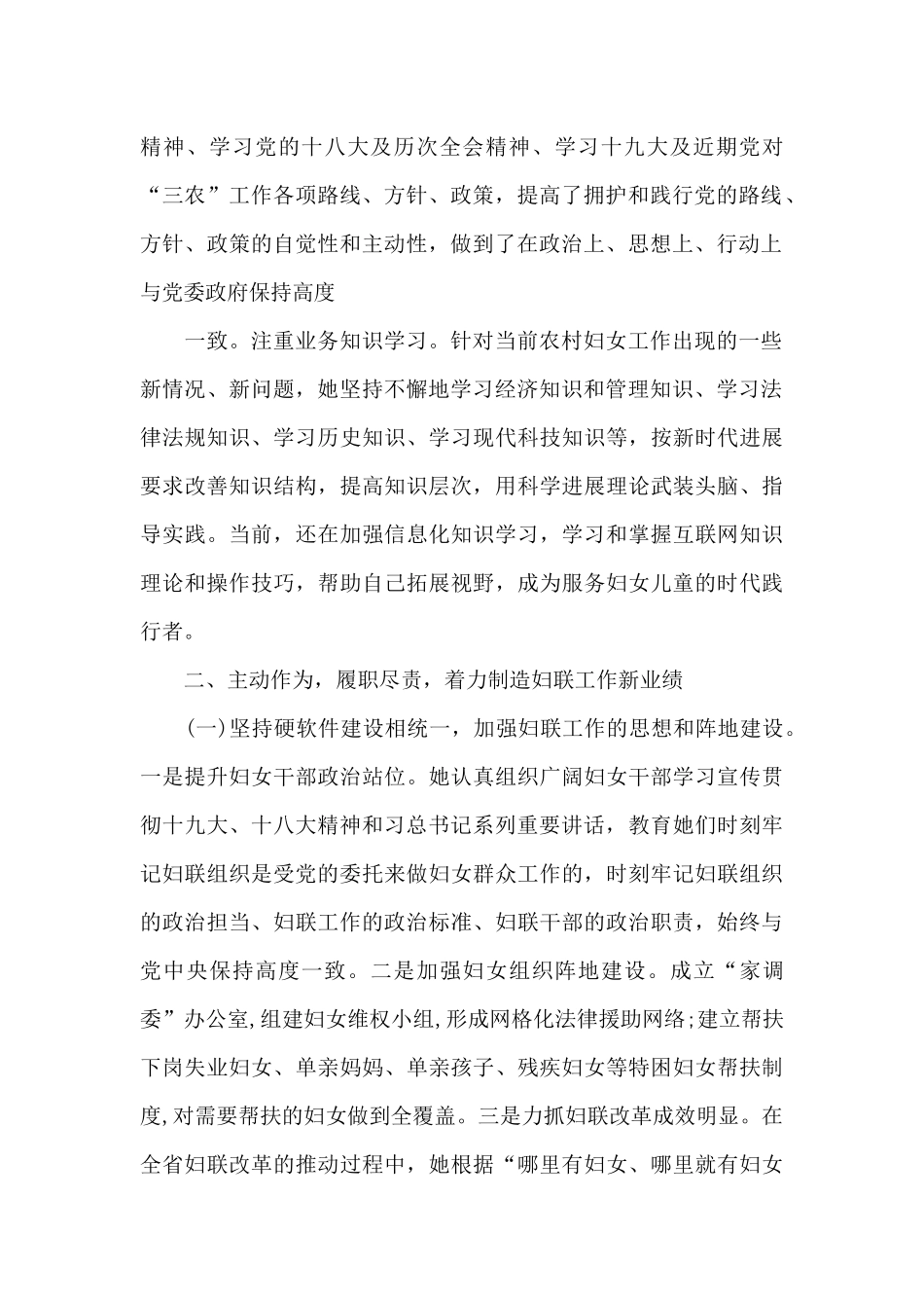 2024三八红旗手先进事迹材料新出大全共共三篇_第2页