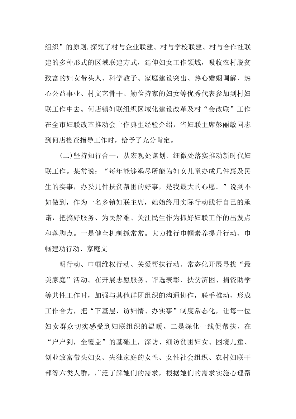 2024三八红旗手先进事迹材料新出大全共共三篇_第3页