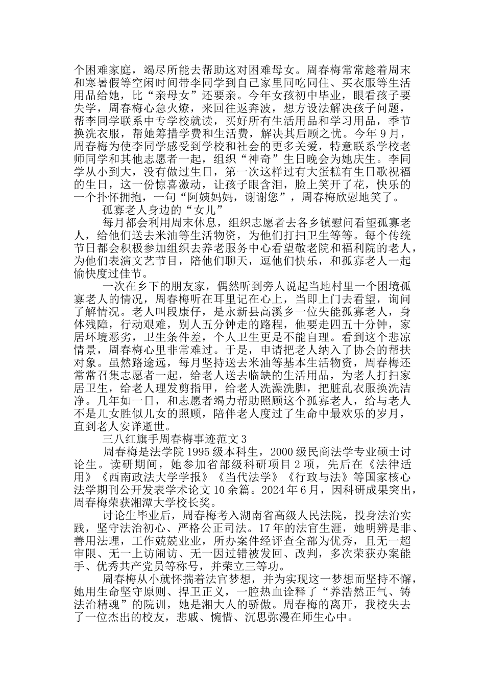 2024三八红旗手周春梅事迹材料_第3页