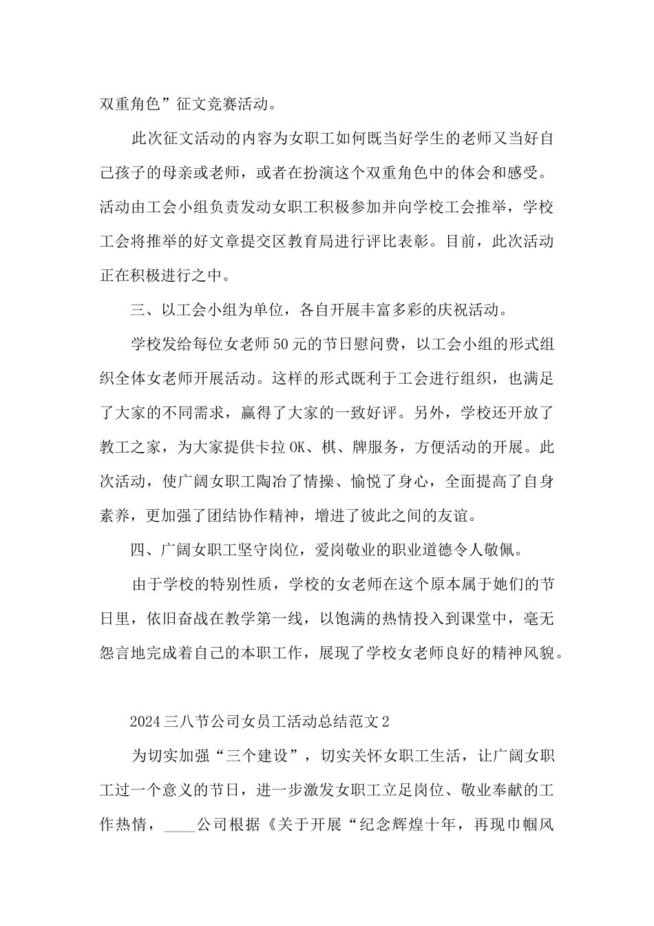 2024三八节公司女员工活动总结范文五篇_第2页