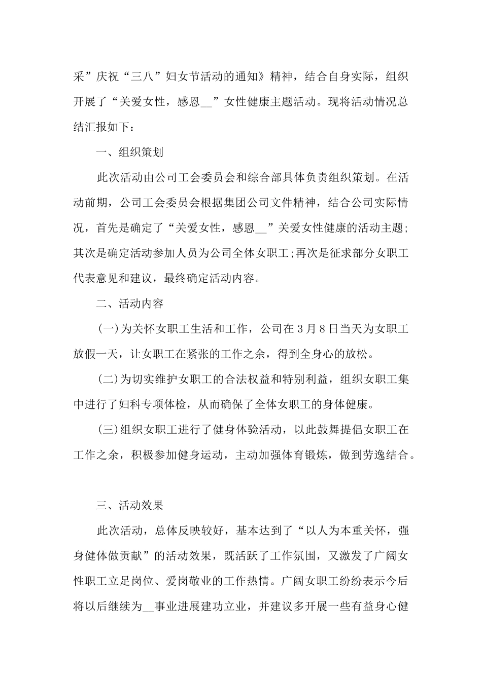 2024三八节公司女员工活动总结范文五篇_第3页