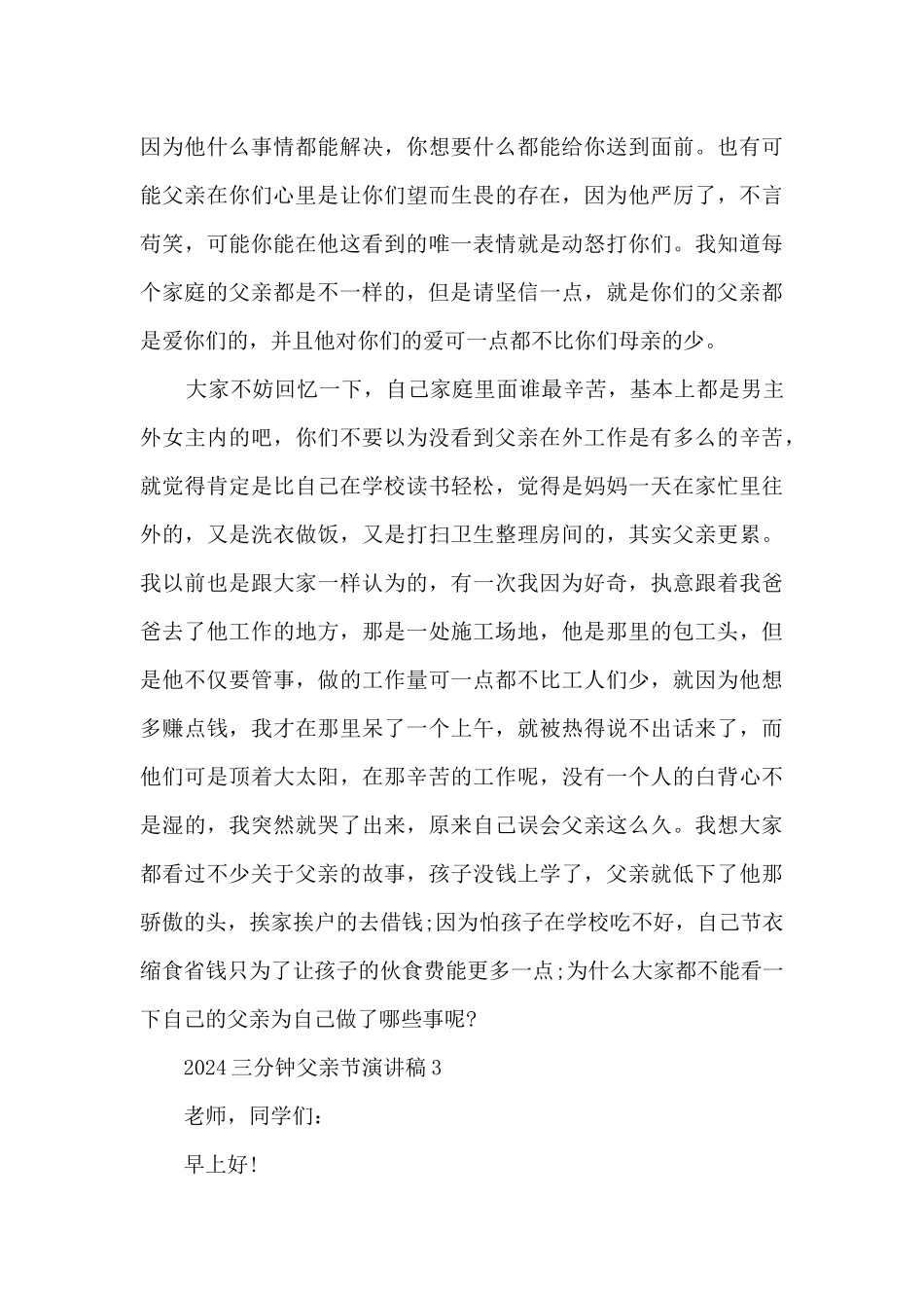 2024三分钟父亲节演讲稿5篇_第3页