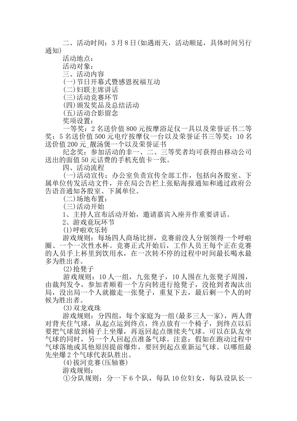 2024三八妇女节策划方案模板_第2页