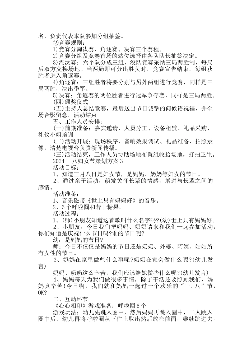2024三八妇女节策划方案模板_第3页