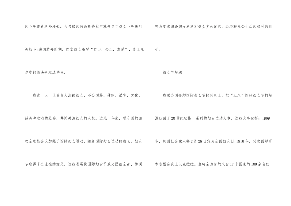 2024三八妇女节的意义_第2页