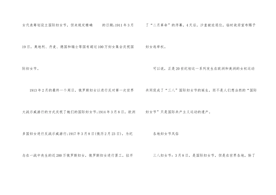 2024三八妇女节的意义_第3页