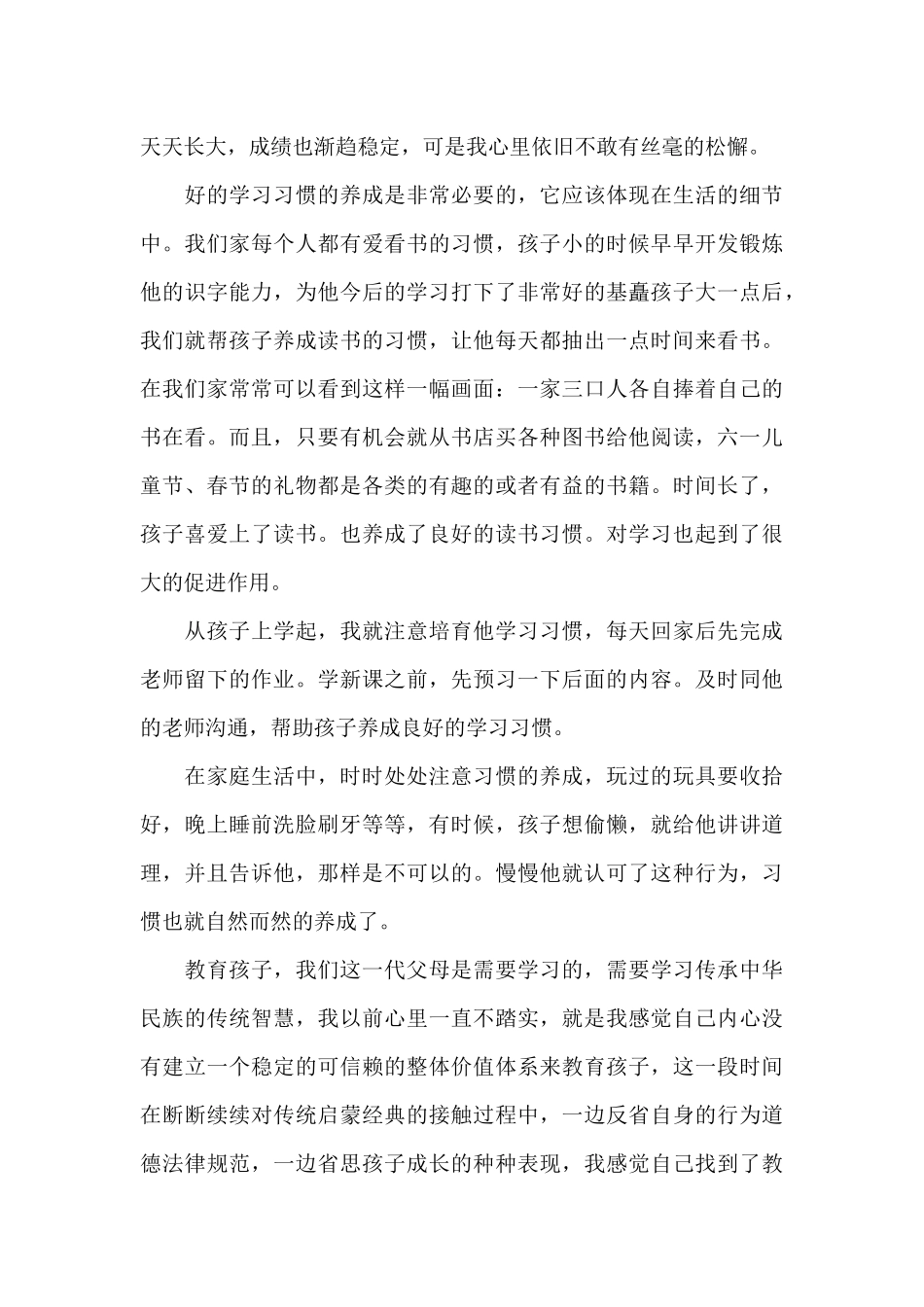 2024三宽家长教育心得体会六篇_第3页