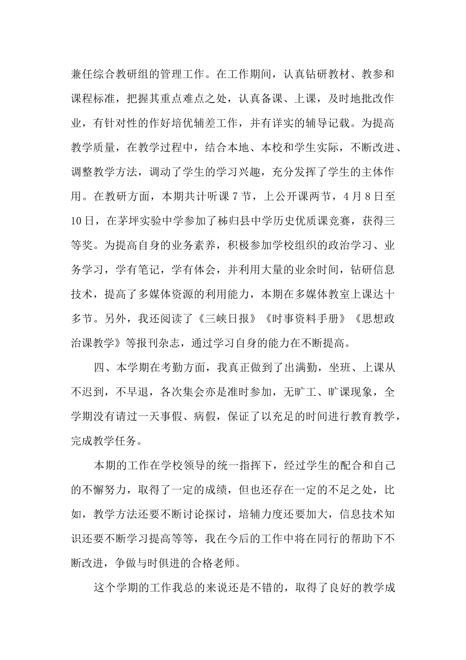 2024上半年个人工作总结精选6篇范文_第2页