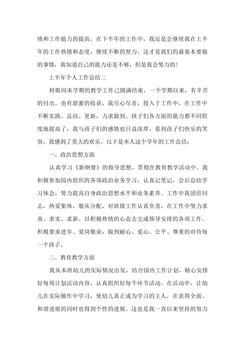 2024上半年个人工作总结精选6篇范文_第3页