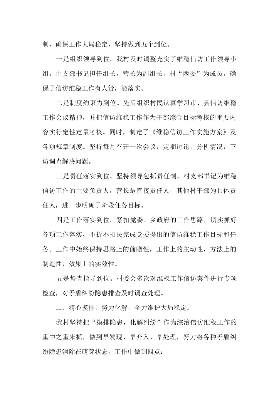 2024上半年信访工作个人总结5篇范文_第2页