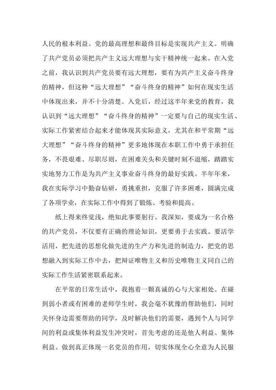 2024上半年党员思想汇报三篇_第2页