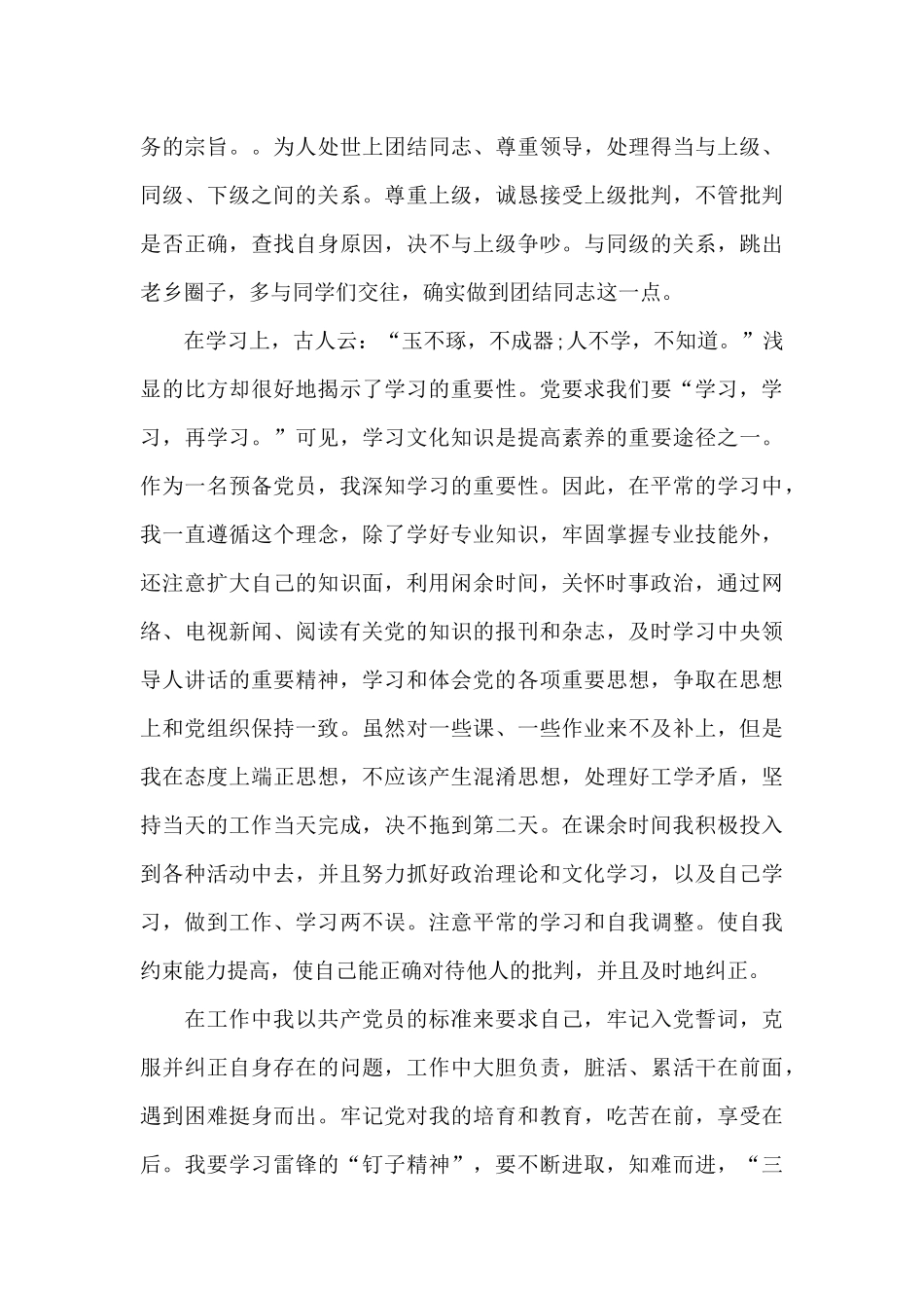 2024上半年党员思想汇报三篇_第3页