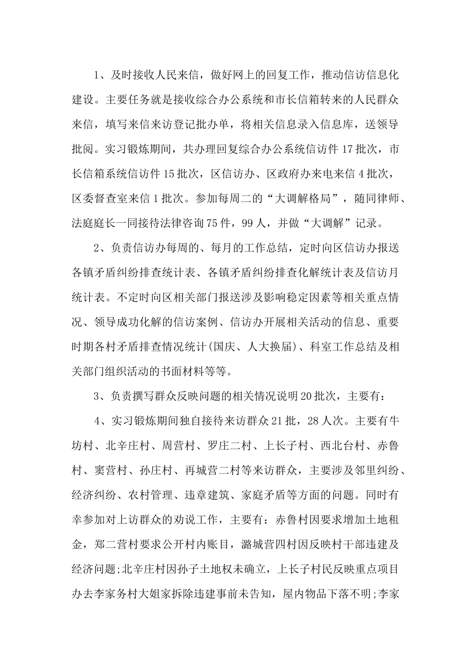 2024上半年信访工作总结范文5篇_第2页