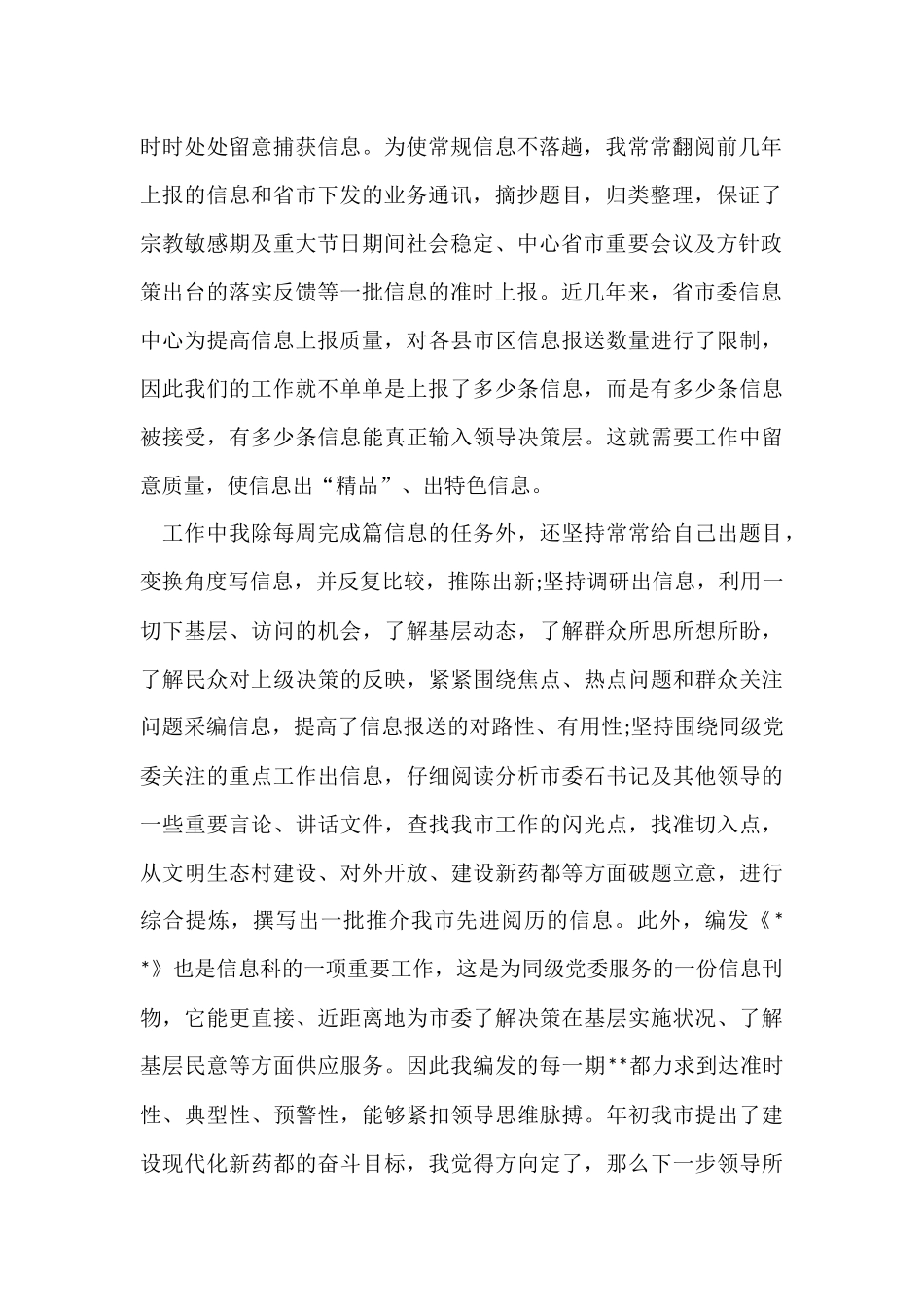 2024上半年单位工作总结格式_第2页