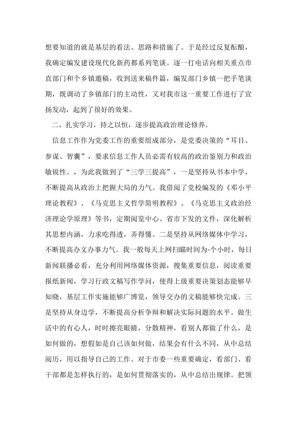 2024上半年单位工作总结格式_第3页