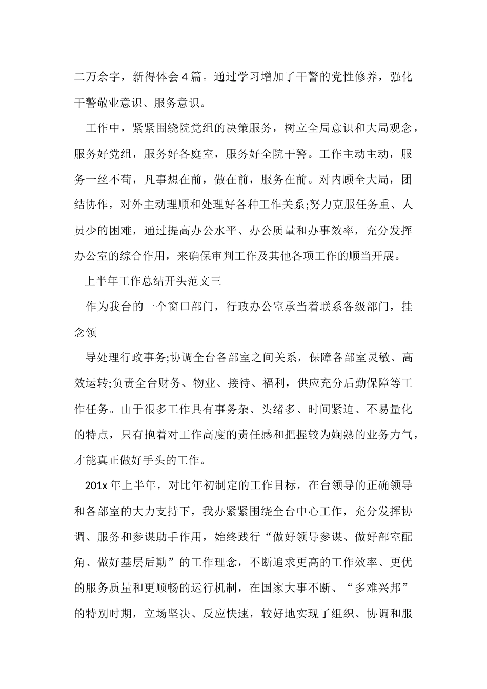 2024上半年工作总结开头结尾写作方法及_第2页