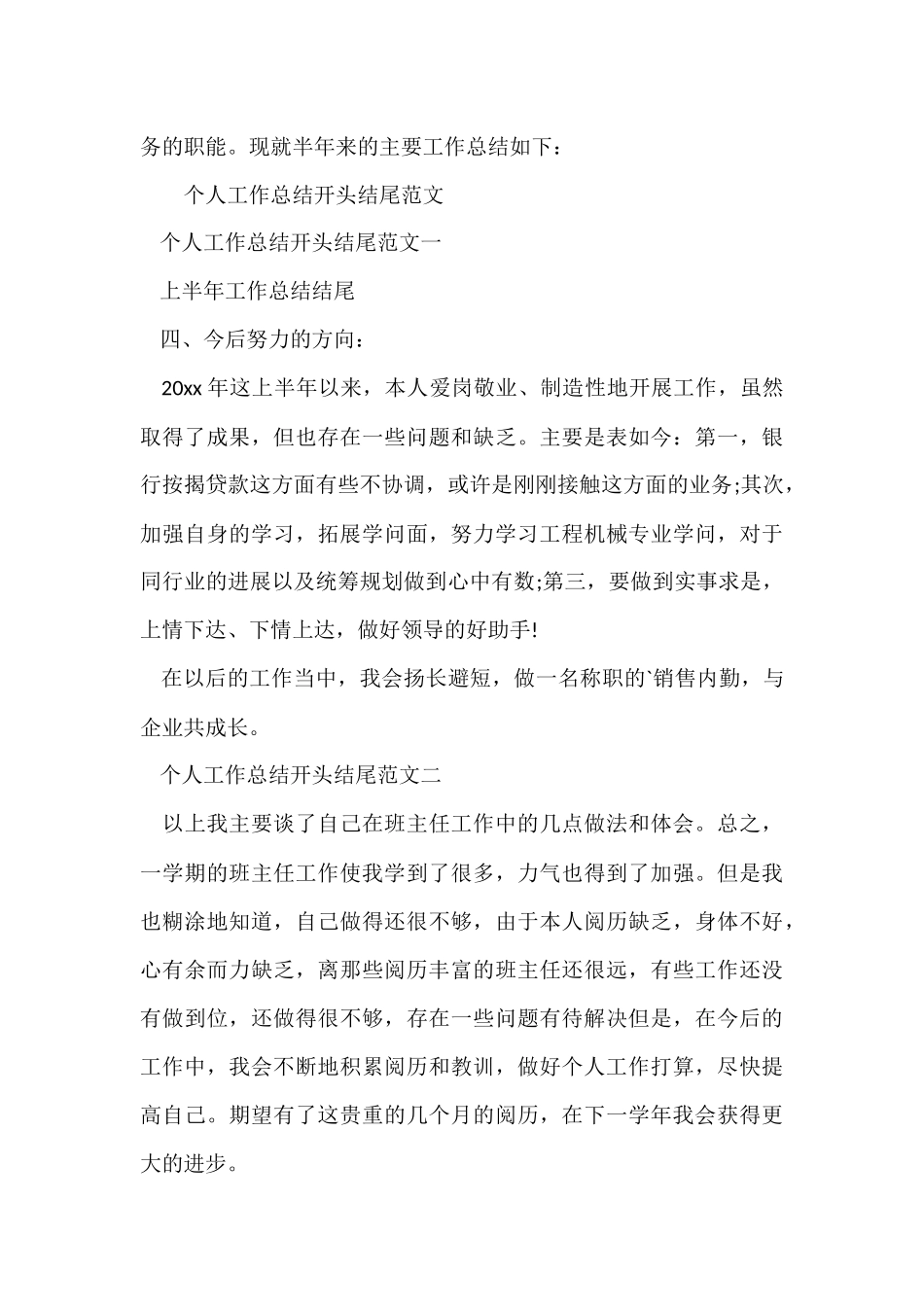 2024上半年工作总结开头结尾写作方法及_第3页