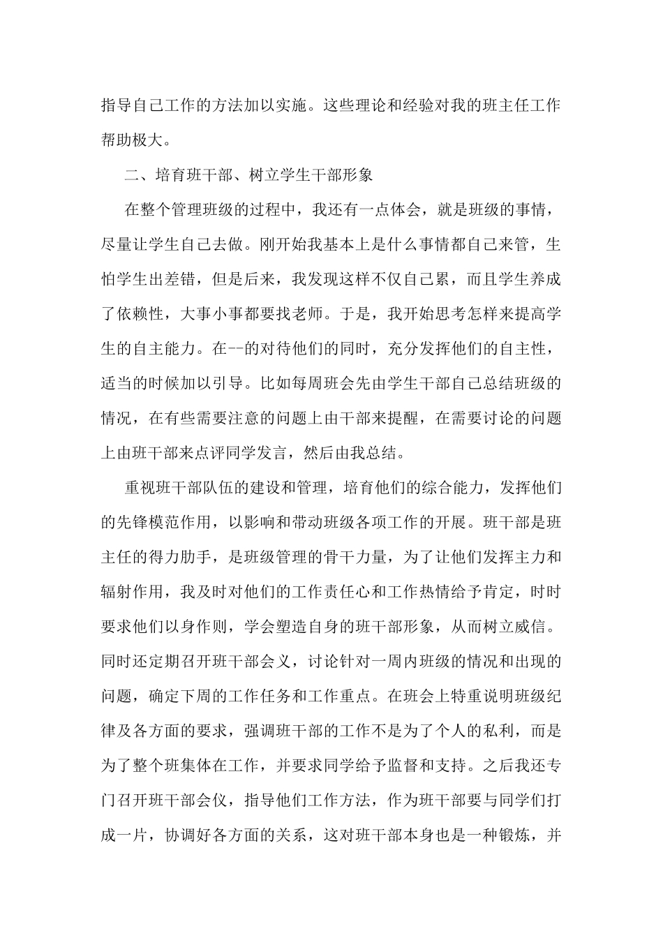 2024上半年工作总结范文简短7篇_第2页