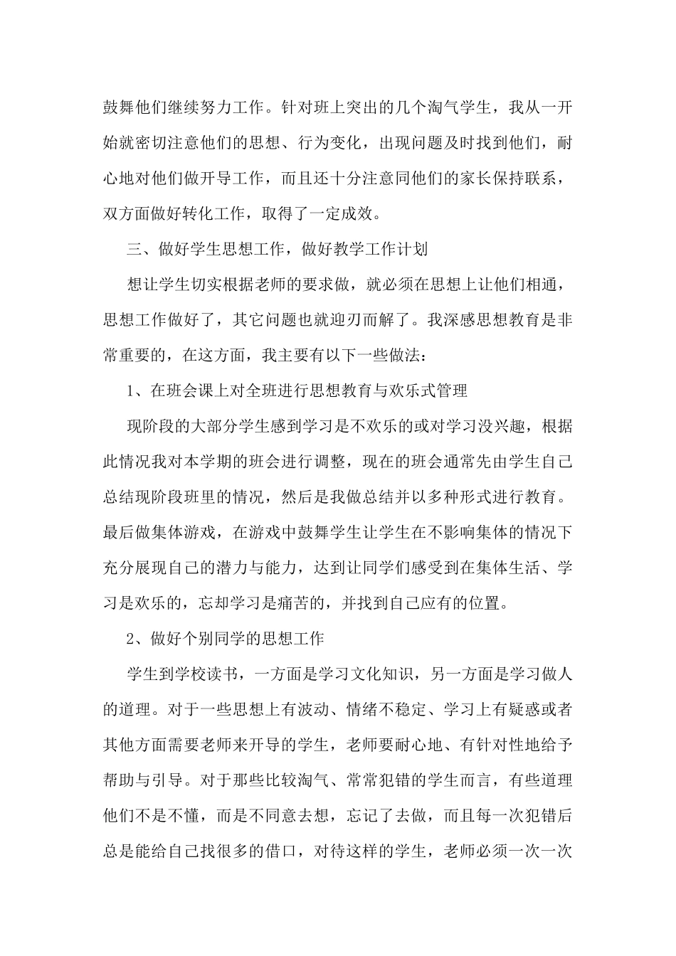 2024上半年工作总结范文简短7篇_第3页