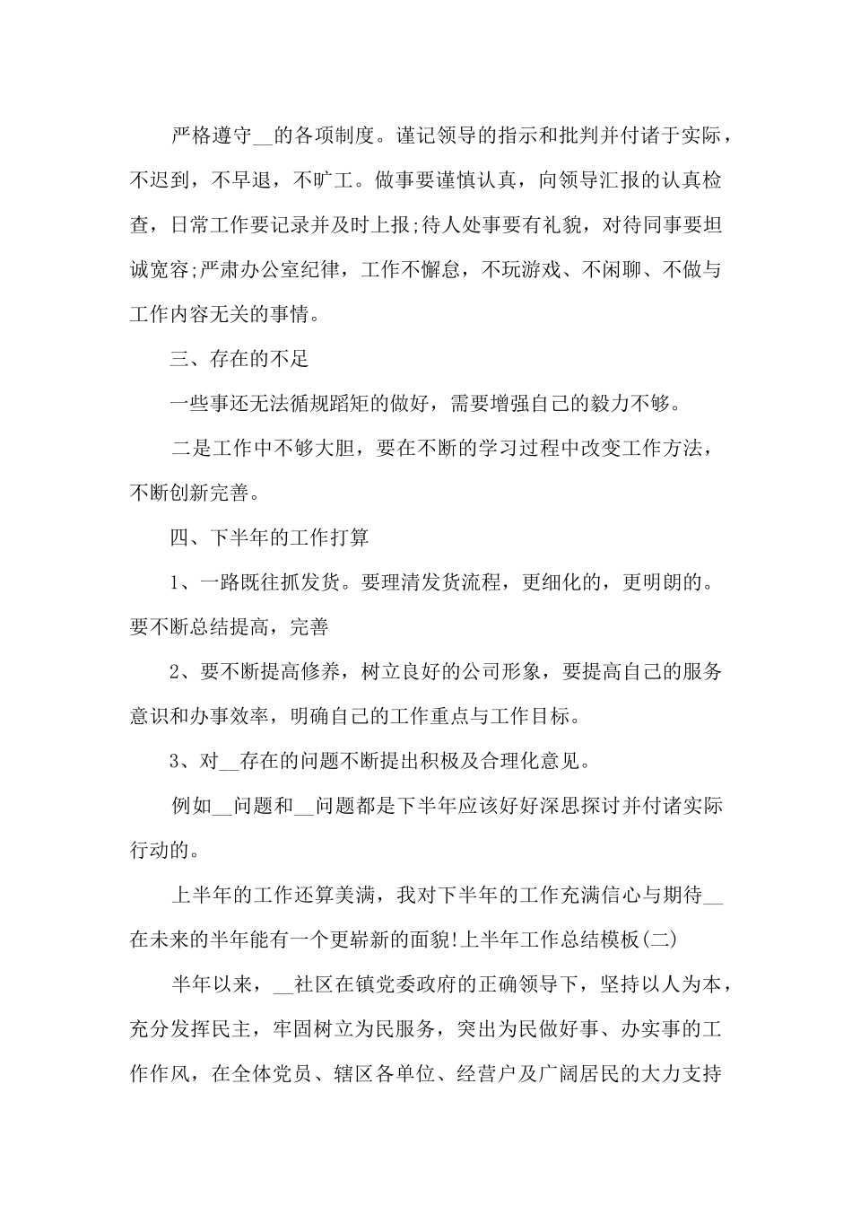2024上半年工作总结范本多篇_第2页