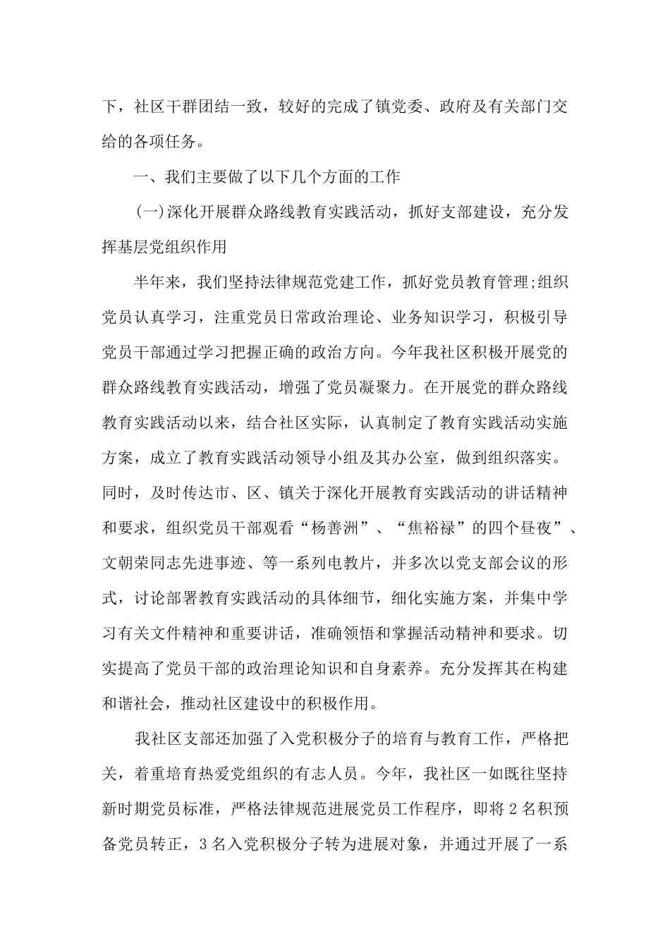 2024上半年工作总结范本多篇_第3页