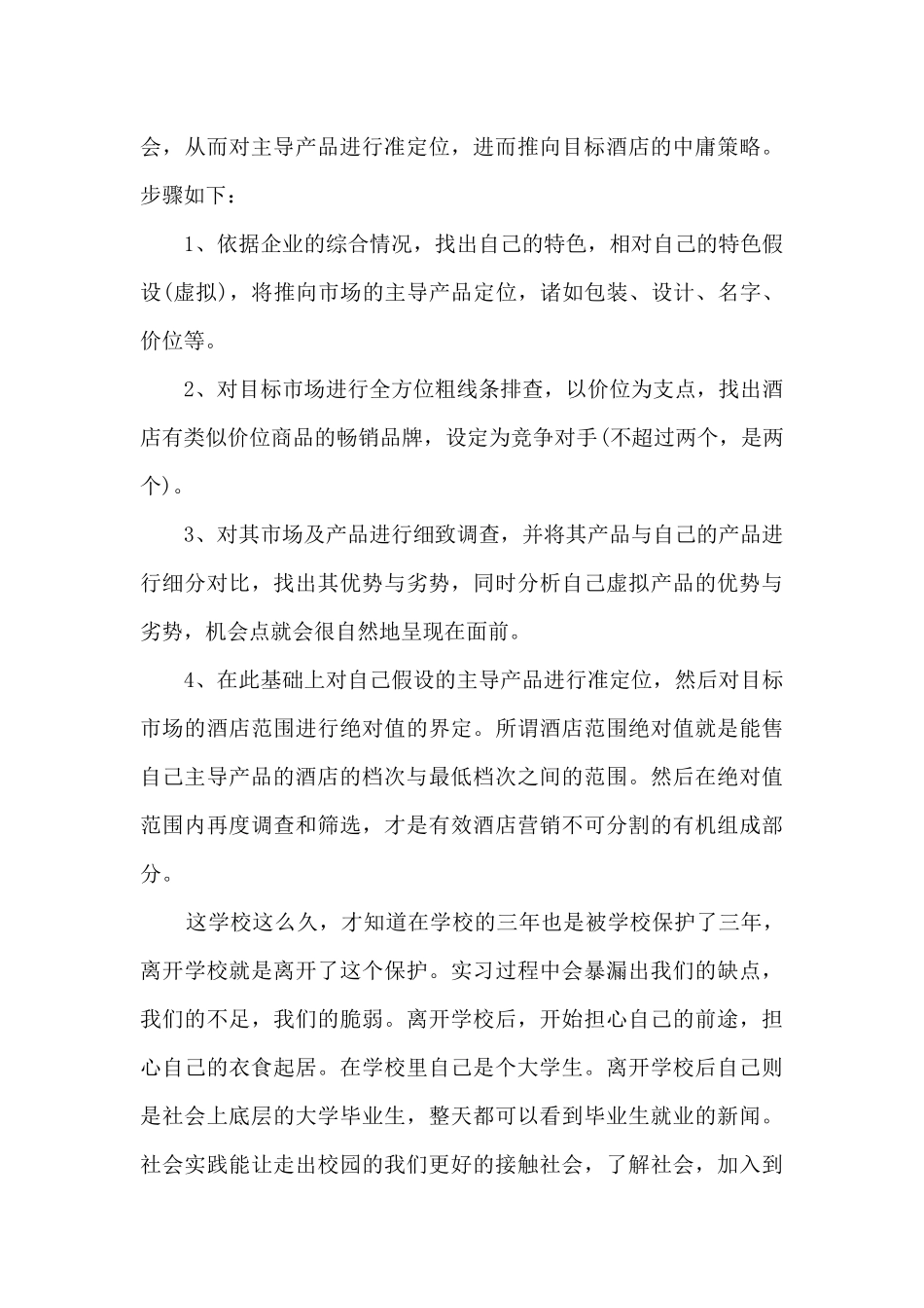 2024上半年度个人总结报告_第3页