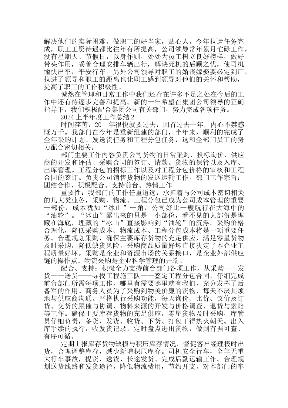 2024上半年度工作总结5篇_第2页