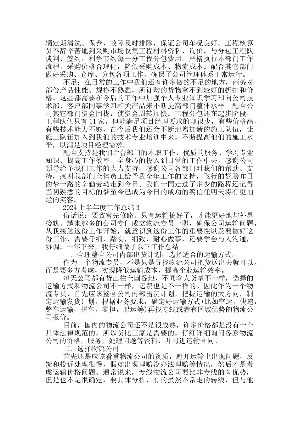 2024上半年度工作总结5篇_第3页