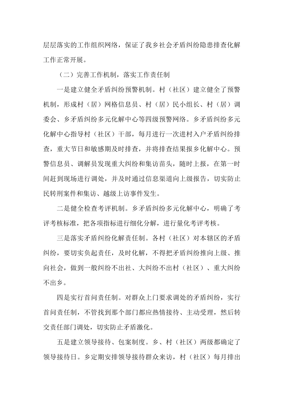 2024上半年矛盾纠纷多元化解工作总结范文_第2页