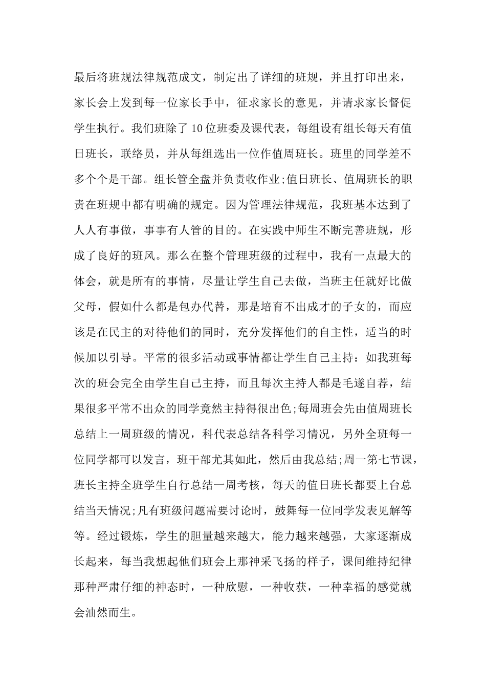 2024上半年班主任的学生教学工作个人总结精选三篇_第2页