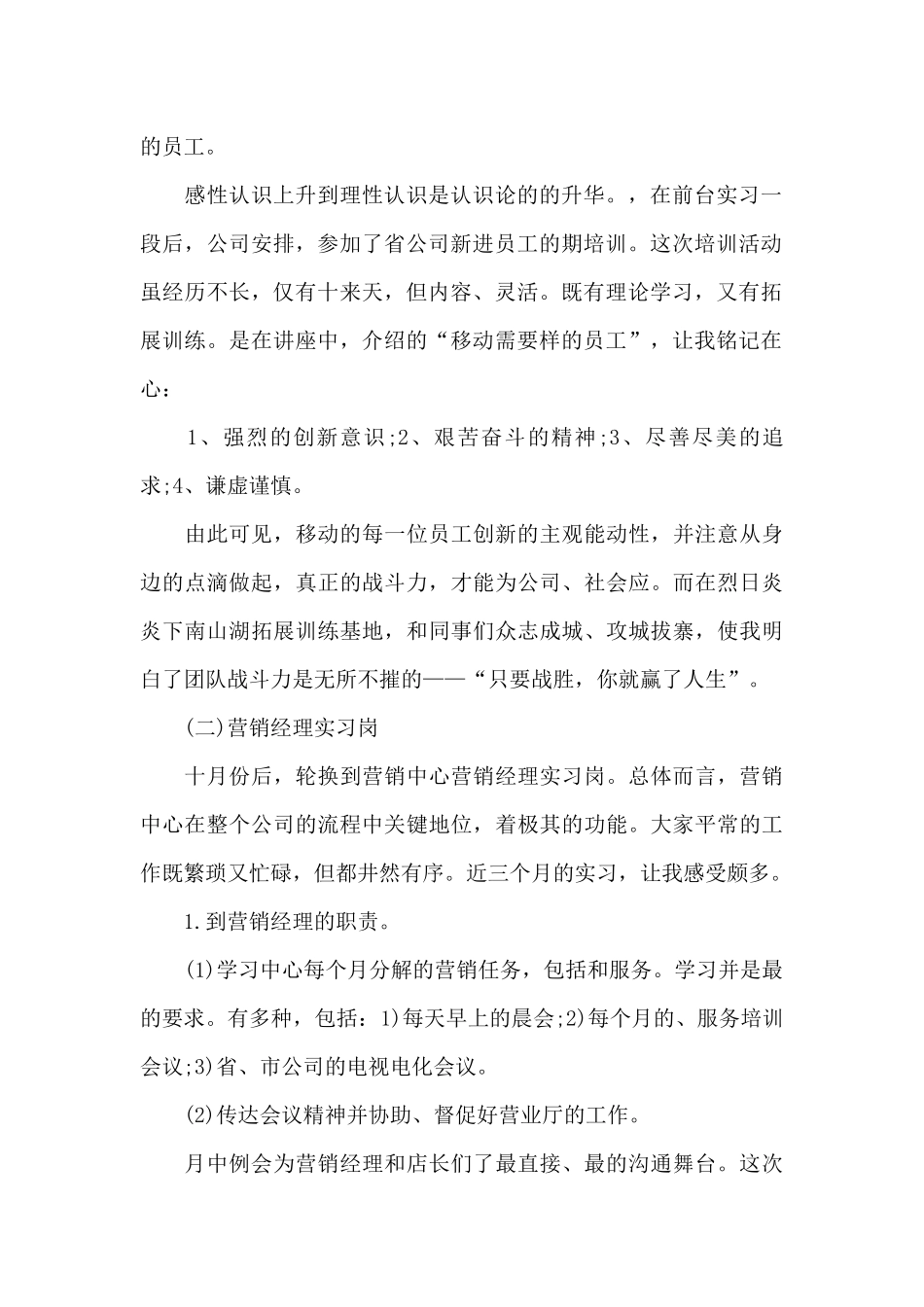 2024上半年移动工作总结范文大全_第2页