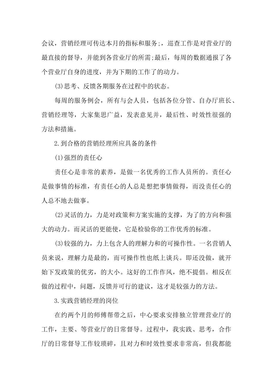 2024上半年移动工作总结范文大全_第3页