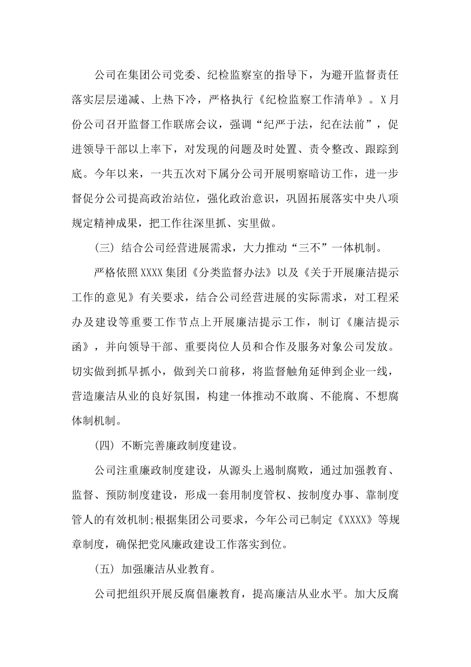 2024上半年纪检监察工作总结及下半年谋划(通用)_第2页