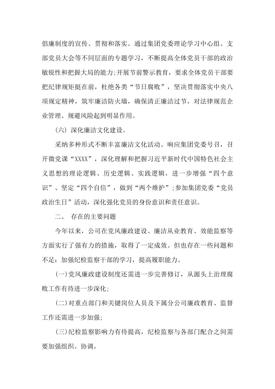 2024上半年纪检监察工作总结及下半年谋划(通用)_第3页